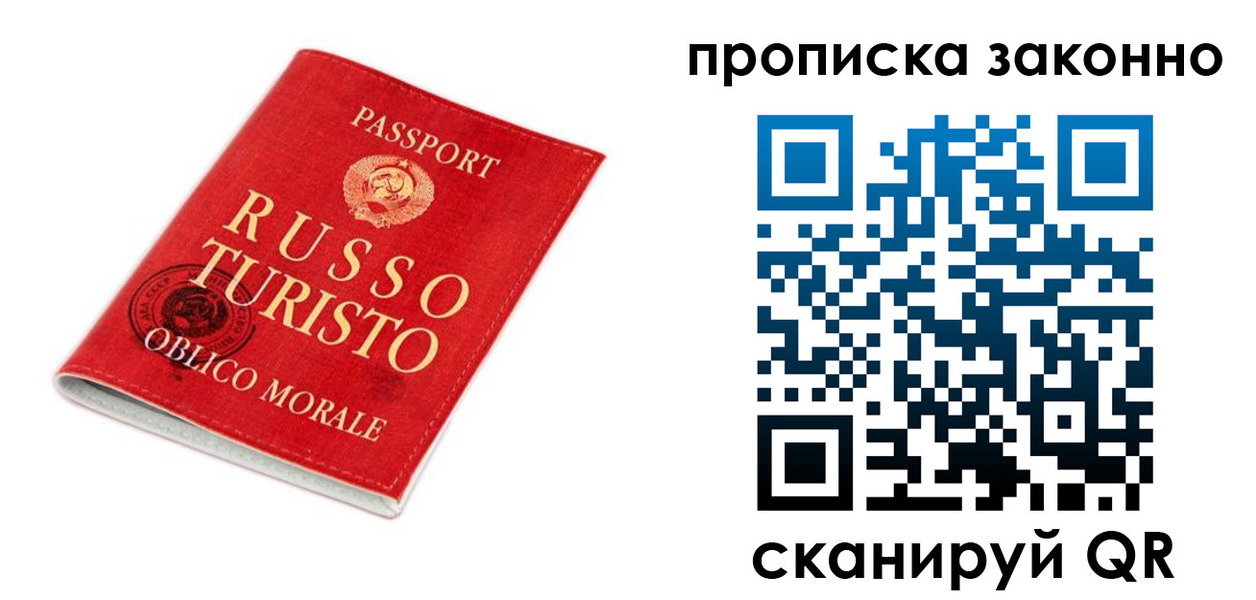 временная прописка в Унече